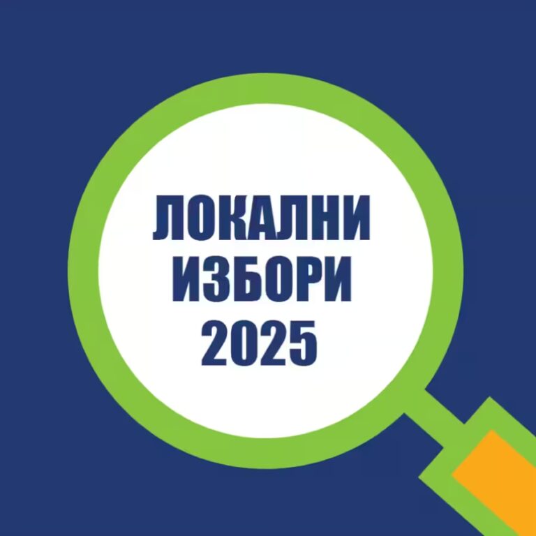 Извештаи за Локални избори 2025 – МКЦ Битола